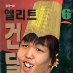 키크고 <b>농구</b>잘하는 남자 어때요?