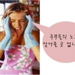 여우 같은 주부 재테크 노하우