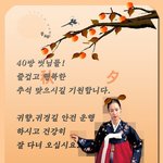 즐겁고 행복한 <b>추석</b>보내세요 ^^*