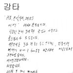 남자연예인들의 <b>자필</b> 글씨체 모음