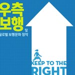 우측보행이 <b>시범</b>실시하는군요.