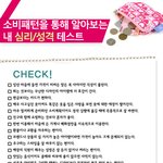 <b>소비</b>패턴으로 알아보는 내 심리