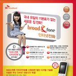 sk070 가입자간의 무료통화정책 변경을 즉각 철회하라