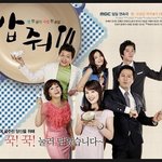 인기드라마 밥줘!! 하희라의 잠옷패션은?