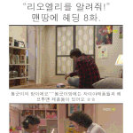 리오<b>엘리</b>,맨땅에 헤딩