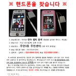 ★<b>연수구</b> 선학동에 있는 제 핸드폰을 찾습니다.......꼭 좀 읽어주세요