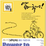 노무현재단 창립축하 콘서트 피날레를 장식할 <b>시민</b>합창단!!