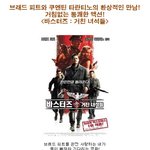 브래드피트의 거침없는 <b>액션</b>! '바스터즈 : 거친 녀석들'