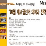 10월재보궐선거 의미와 전략 _ 네티즌 vs 야4당 토론