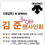 10/11 <b>김준</b> 팬싸인회 정보!