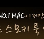 올가을 트랜드 - 연예인 스모키