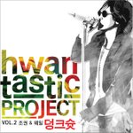 이제 대세는 조권, 웨일과의 덩크슛 뮤비 풀버젼