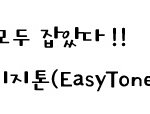 어..이거 쫌 땡기는데?ㅋ