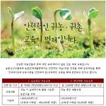 <b>귀농</b>/귀촌교육정보모음
