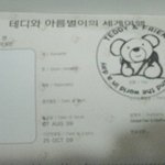 인천 도시<b>축전</b>에서 이런 실수를! (사진有)