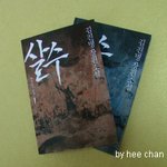 한 끼만 굶어도 아우성치는 벌레들?......