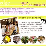 뭔가 달라도 다른 <b>엣지</b>녀들의 핫플레이스!