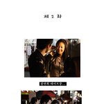 광<b>연희</b>스토리 제2화