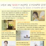 내조의 여왕 김남주가 제안하는 오가닉테라피 공간!