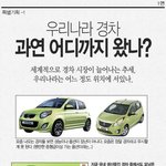 우리나라 경차 ! 어느정도 <b>위치</b>에 있을까?