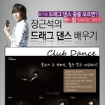 <b>드래그</b>댄스 마스터하고, 클럽 고고씽
