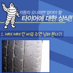 타이어 하나로 내 차의 달라진 느낌 !