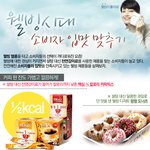 요즘은 웰빙이 대세죠