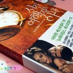 시간여행자의 아내같은 베스트<b>셀러</b> 추천좀....
