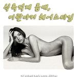 식욕을 <b>억제</b>하게 만드는 미란다커의 섹시한 바디라인과 헤어스타일 공개...