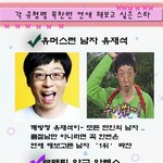 <b>연애</b>하고픈 남자 <b>연예인</b>은?