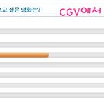 <b>cgv</b>조사, 10월달 가장 보고싶어하는 영화1위는?