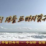 1박2일 가을특집 예능의<b>정석</b>!