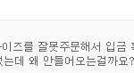 11번가의 대책없는 시스템과 고객센터