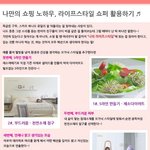 나에겐 라이프스타일 <b>쇼퍼</b>가 있다!