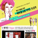 패션 <b>쇼핑</b> 가이드~~