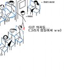 버스에서 <b>대야</b>를 타고다닌 그녀(그림有)