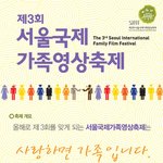 서울국제가족영상축제.. 괜찮은 듯?