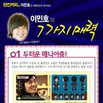 <b>던킨</b>모델 이민호의 7가지 매력...