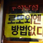 운전중 어이없는 굴욕