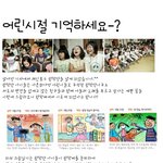 어린<b>시절</b> 기억하세요?