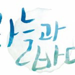 영화 하늘과바다 리뷰를 써봅니다.
