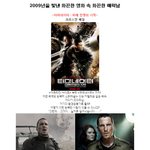 2009년을 빛낸 화끈한 영화 <b>속</b> 화끈한 매력<b>남</b>