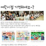 어린<b>시절</b> 기억하세요?