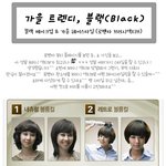 올 가을 <b>트렌디</b>, 블랙~! 블랙 메이크업 &amp; 헤어스타일 알아보기