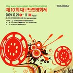 [10.29~11.01] 제10회 대구단편영화제에 여러분을 초대합니다...