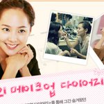 유진 메이크업 아티스트로의 변신~!
