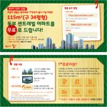 역시 <b>sk</b> 관련된데라 그런지 이벤트 경품도 크네요;; 아파트라;;