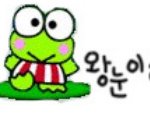 <b>왕눈</b>이봐라
