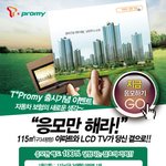 <b>경품</b>으로 아파트를 준다네요!!
