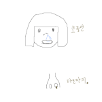 코감기가<b>왠</b>수ㅠㅠ이상형 앞에서 잘나가다 차인사연 -_-